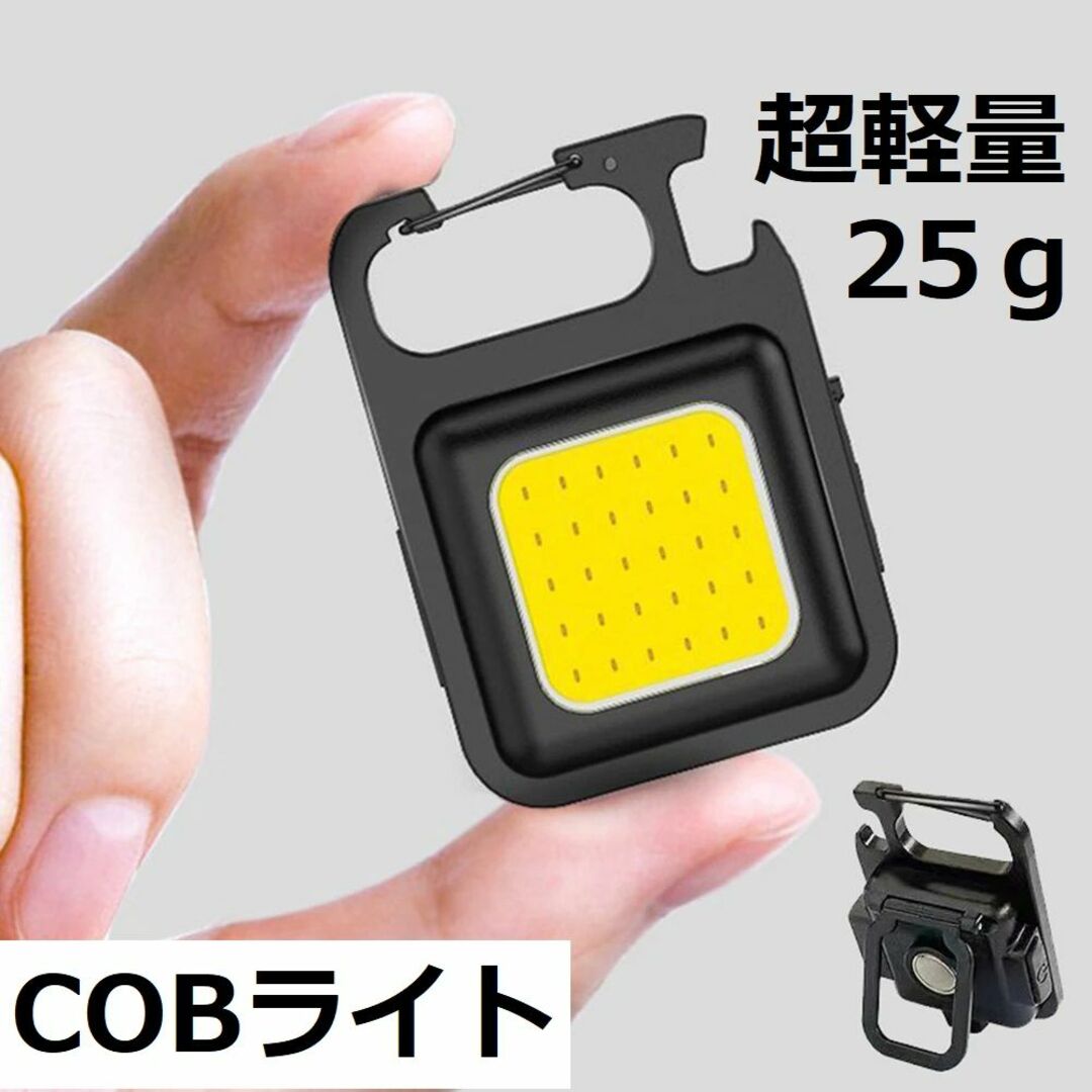 超軽量 強力 小型ライト COBライト USB充電 ミニライト 懐中電灯 超軽量 強力 小型ライト COBライト USB充電 ミニライト 懐中電灯