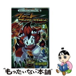 【中古】 百獣大戦グレートアニマルカイザー 第２巻/小学館/杉谷和彦(少年漫画)