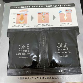 ワンバイコーセー(ONE BY KOSE（KOSE）)のワンバイコーセー クレンジングオイル サンプル(サンプル/トライアルキット)