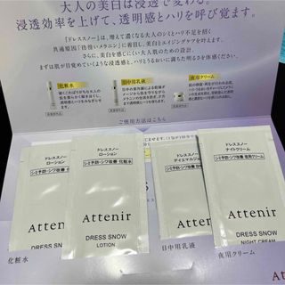 アテニア(Attenir)のアテニア 化粧水 クリーム サンプルセット(サンプル/トライアルキット)