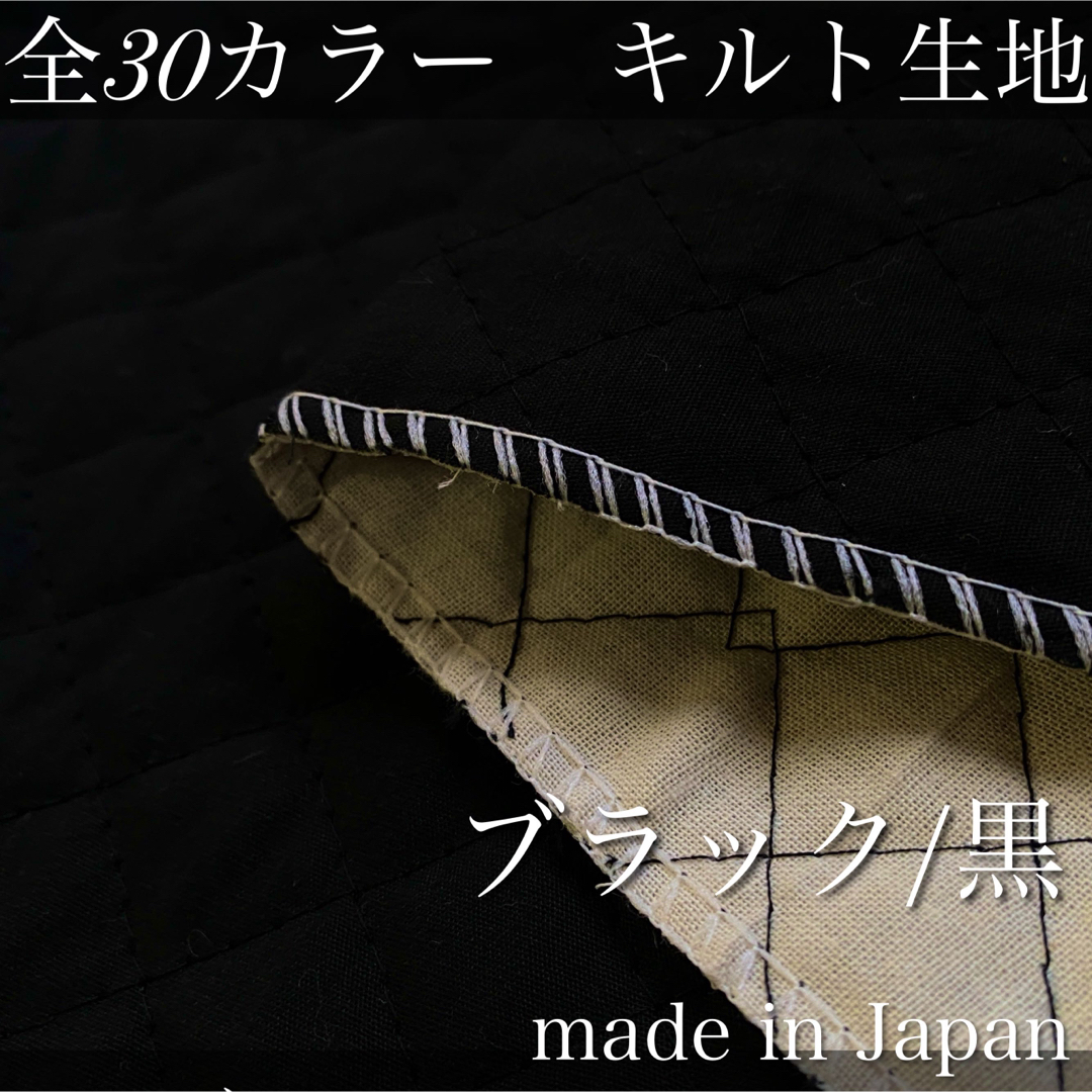 【BQ99】無地カラーキルト【ブラック/黒】13M 国産　キルティング　生地はぎれ屋無地柄