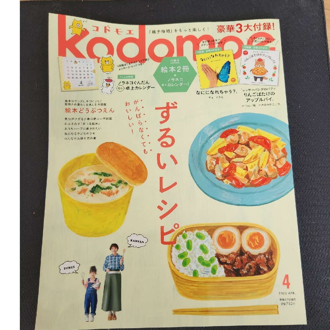 白泉社(ハクセンシャ)のkodomoe (コドモエ) 2022年 04月号 [雑誌] エンタメ/ホビーの雑誌(結婚/出産/子育て)の商品写真