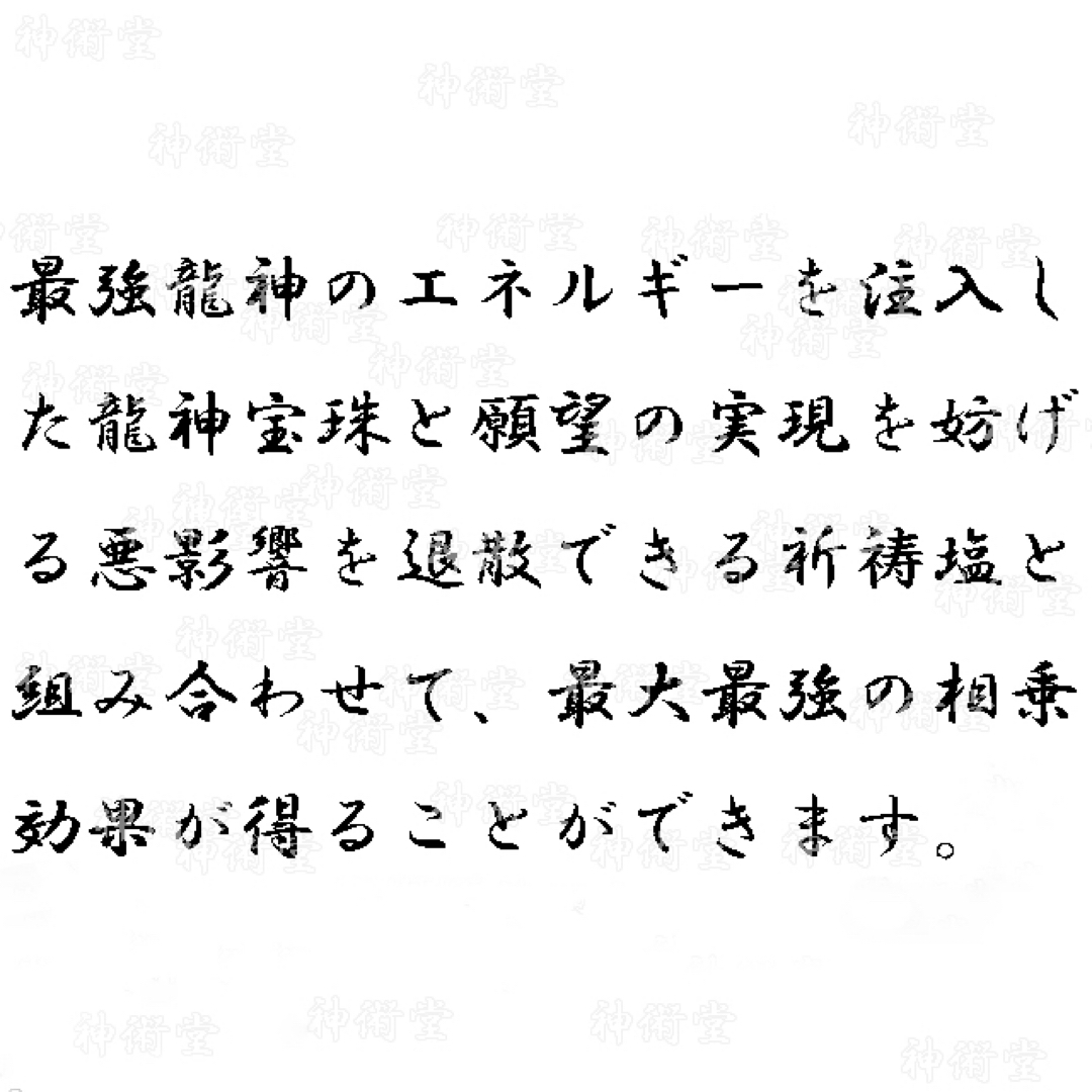 【強化】最強祈祷塩お守り 龍神宝珠入無病息災疫病撃退癒し身体健康病気平癒延命長寿