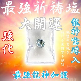 神術堂 龍神○娑伽|フリマアプリ ラクマ