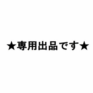 青い月 様 専用 レッド2枚 イエロー1枚(その他)