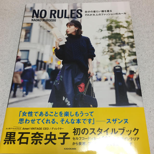 Ameri VINTAGE(アメリヴィンテージ)のNO RULES ameri 黒石奈央子 スタイルブック エンタメ/ホビーの雑誌(ファッション)の商品写真