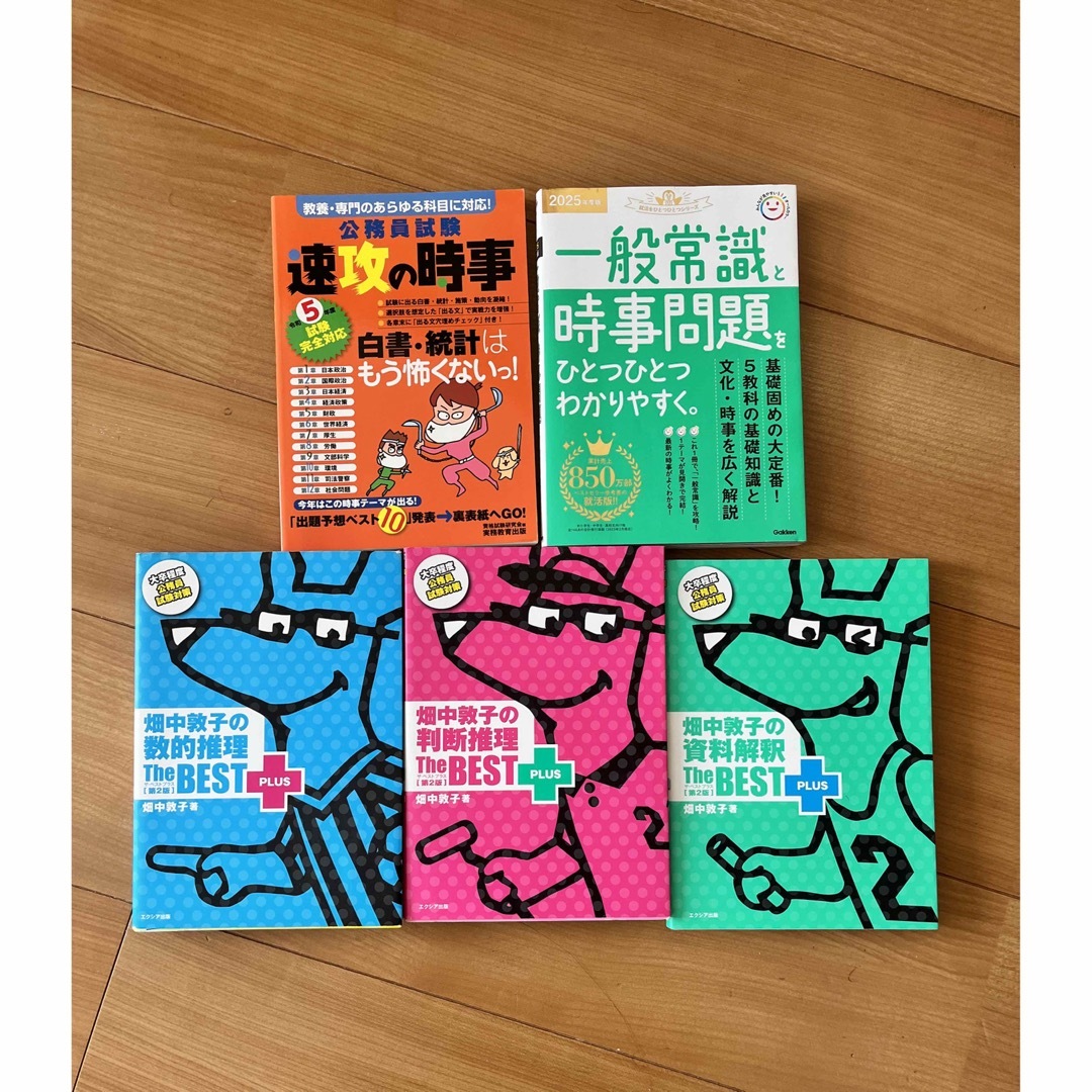 公務員試験 勉強セット | フリマアプリ ラクマ