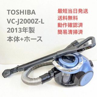 トウシバ(東芝)のTOSHIBA 東芝 VC-J2000Z-L ※ヘッドなし サイクロン掃除機(掃除機)