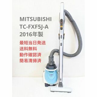 ミツビシデンキ(三菱電機)のMITSUBISHI TC-FXF5J-A 2016年製 紙パック式掃除機(掃除機)