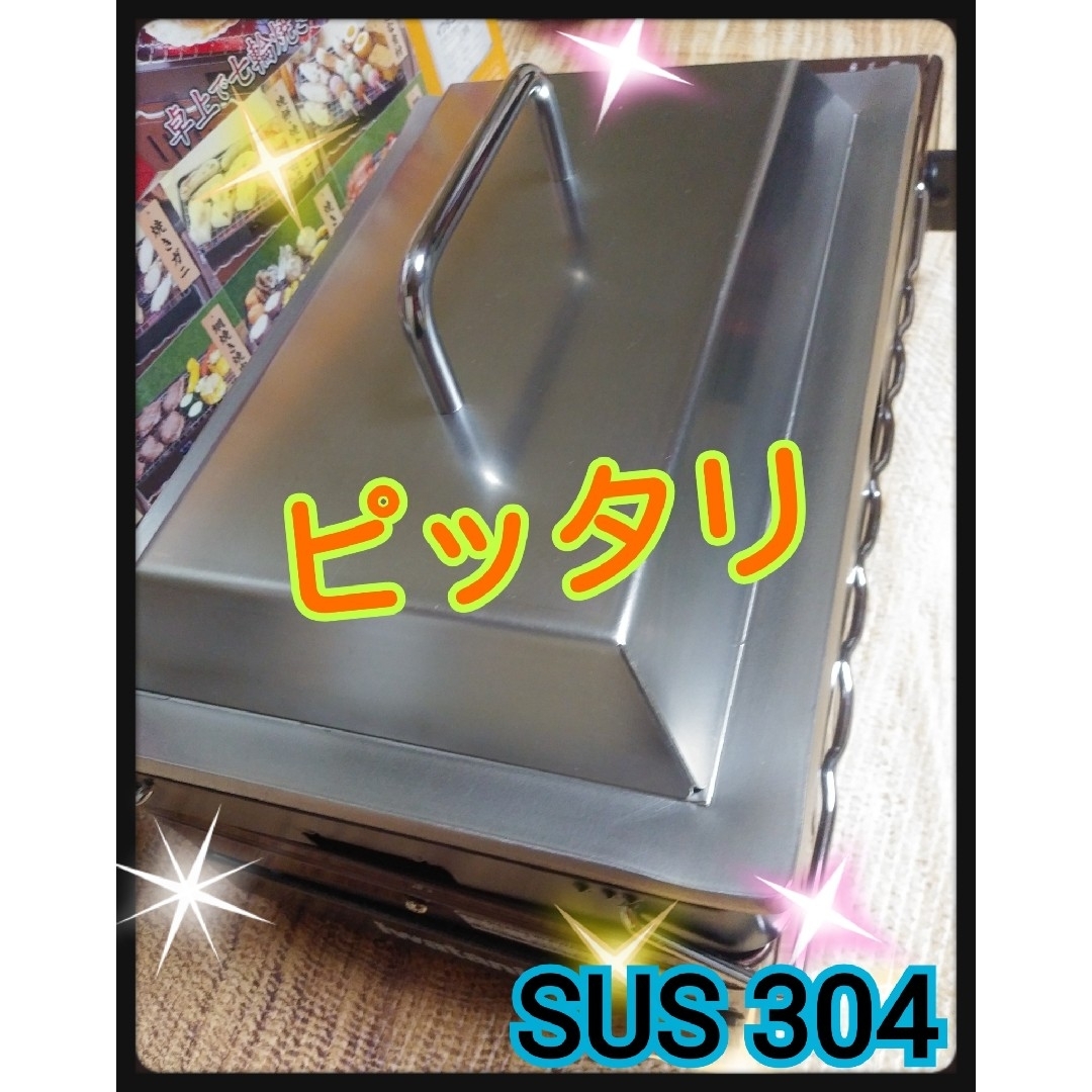 四辺曲げ▪ステンレス鉄板&ステンレス蓋set　イワタニ炉ばた大将炙り焼器対応 スポーツ/アウトドアのアウトドア(調理器具)の商品写真