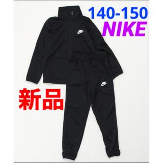 ナイキ(NIKE)の新品 NIKE ナイキ セットアップ ジャージ 上下セット 140-150cm(その他)