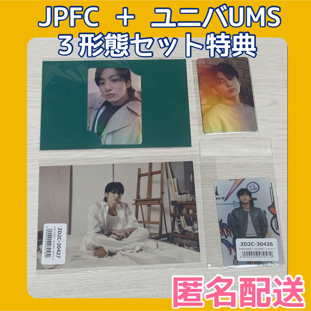 JUNGKOOK GOLDEN JPFC ユニバ 3形態セット特典 ジョングク-