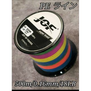 PE ライン 500m 0.16mm 4本編み マルチカラー 釣り糸 爆釣  感(釣り糸/ライン)