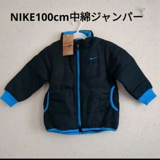 ナイキ(NIKE)のNIKE　中綿ジャンパー　100cm(ジャケット/上着)