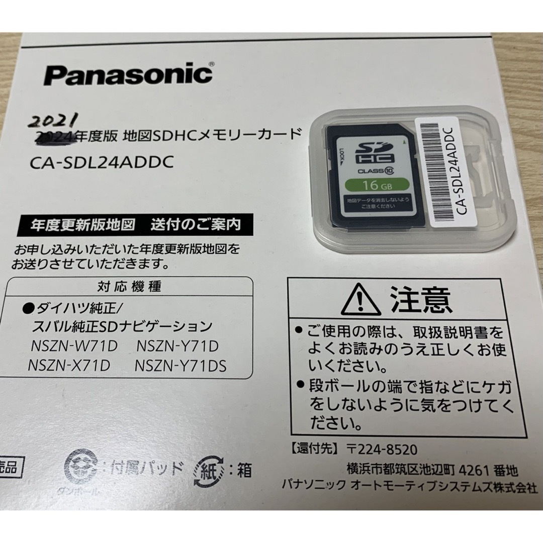 Panasonic - カーナビ ２０２１年度版地図SDHCメモリーカードの通販 by ...