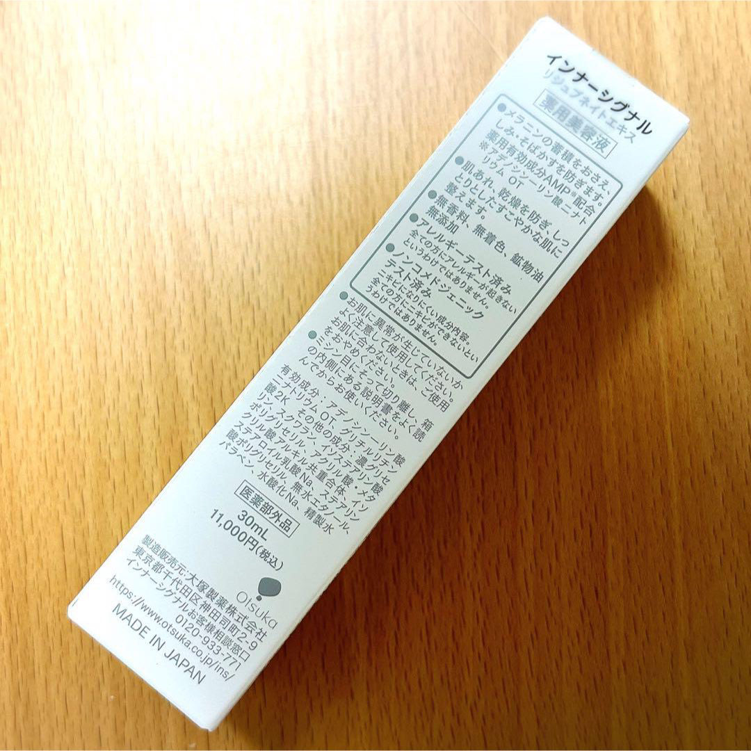 大塚製薬　インナーシグナル　30mL　薬用美容液　新品　未開封です。2023年