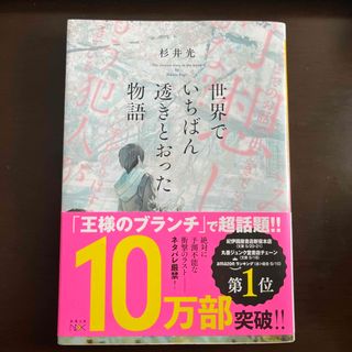 世界でいちばん透きとおった物語(その他)