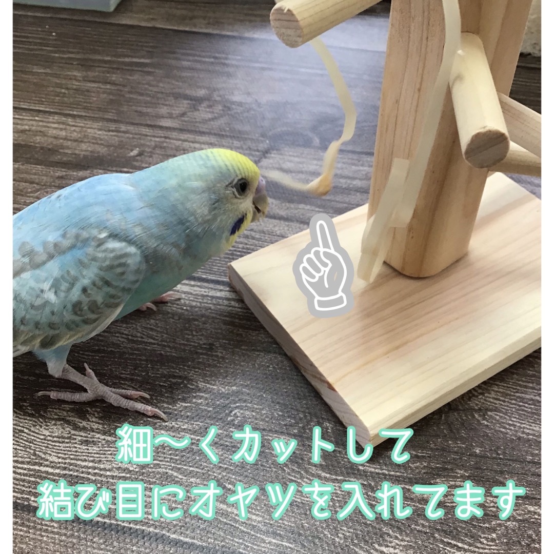 ひのきのリボンクルクル★インコや文鳥の小鳥のハンドメイドおもちゃ　フォージング ハンドメイドのペット(おもちゃ/ペット小物)の商品写真