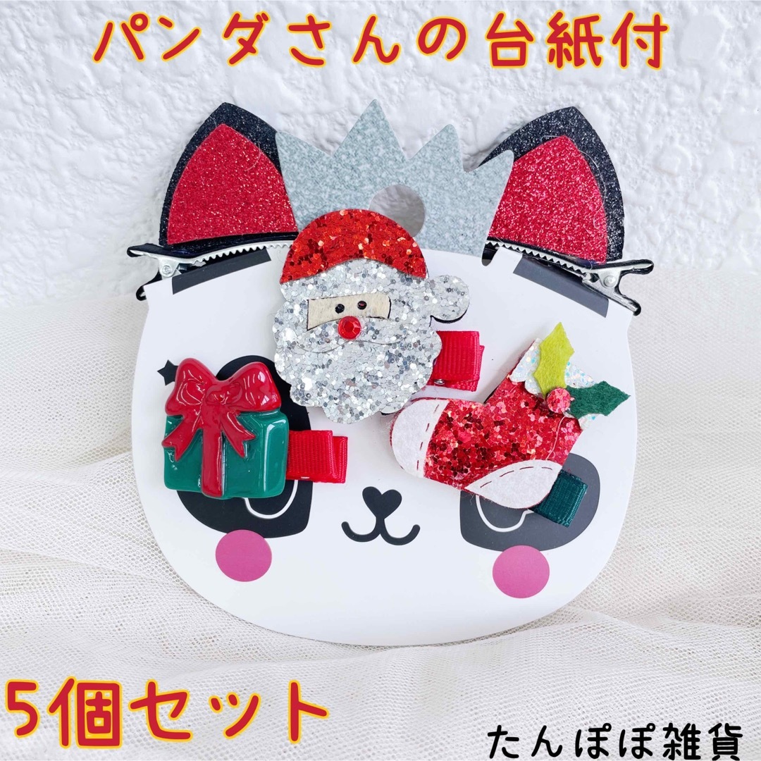 新品可愛いクリスマスヘアピン5個セットヘアクリップ　サンタさん猫耳靴下プレゼント | フリマアプリ ラクマ