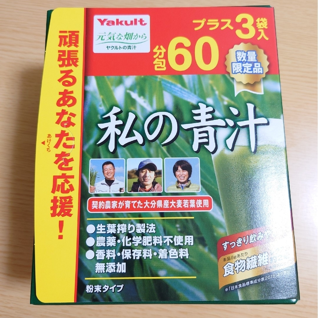 専用　　新品未開封　ヤクルト　私の青汁　63袋