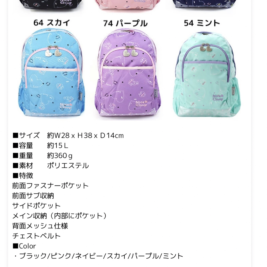 NICE CLAUP(ナイスクラップ)の⚠️HJRN様 専用　ナイスクラップ 女の子 15L リュックサック 遠足　通学 キッズ/ベビー/マタニティのこども用バッグ(リュックサック)の商品写真