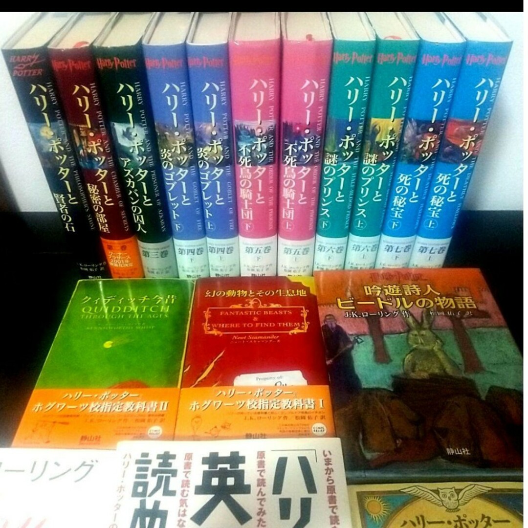 驚きの安さ シリーズ ハリー・ポッター 最終値下げ 全巻 他14冊 全7巻