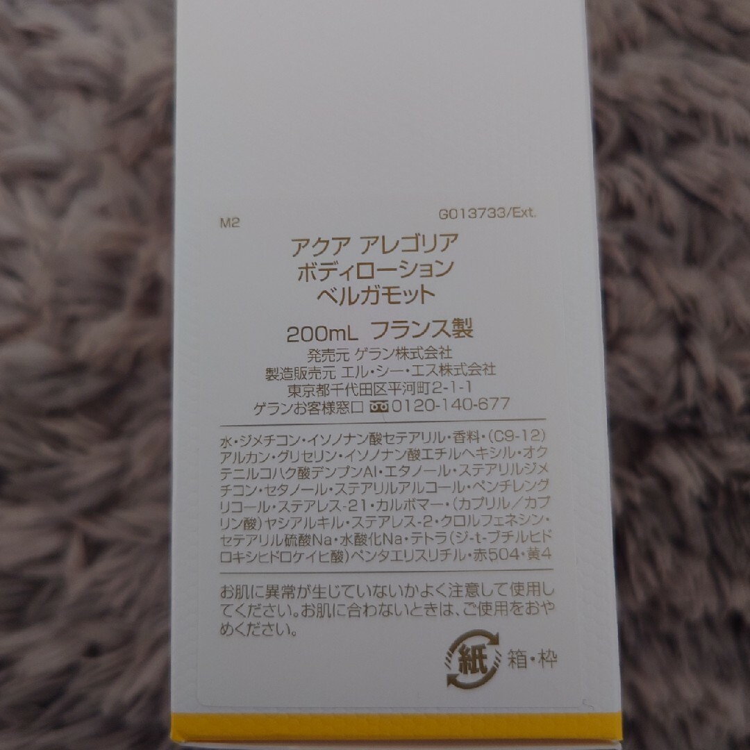 GUERLAIN(ゲラン)のゲラン　アクアアレゴリア　ボディローション　ベルガモット コスメ/美容のボディケア(ボディローション/ミルク)の商品写真