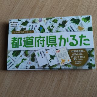 ガッケン(学研)の都道府県かるた(知育玩具)