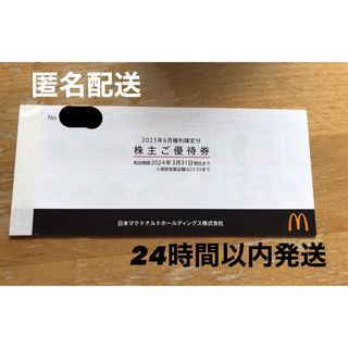 マクドナルド(マクドナルド)のマクドナルド優待券　1冊（6セット分）(フード/ドリンク券)