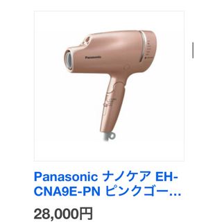 Panasonic - 新品未開封 パナソニック ドライヤーナノケア EH-CNA9E-PN