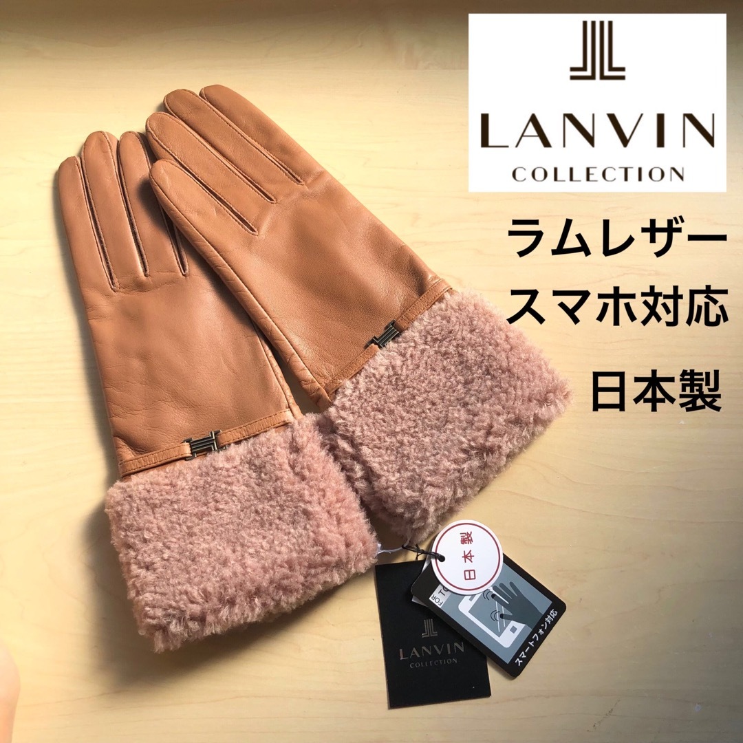 LANVIN COLLECTION(ランバンコレクション)の★新品・タグ付き★ランバンコレクション　レザー手袋　ボア付き　茶　スマホ対応 レディースのファッション小物(手袋)の商品写真