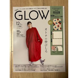 タカラジマシャ(宝島社)の【付録なし】GLOW 12月号　雑誌のみ　菅野美穂　更年期　エイジングケア(ファッション/美容)