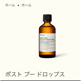 イソップ(Aesop)のイソップ　トイレ用芳香剤(日用品/生活雑貨)