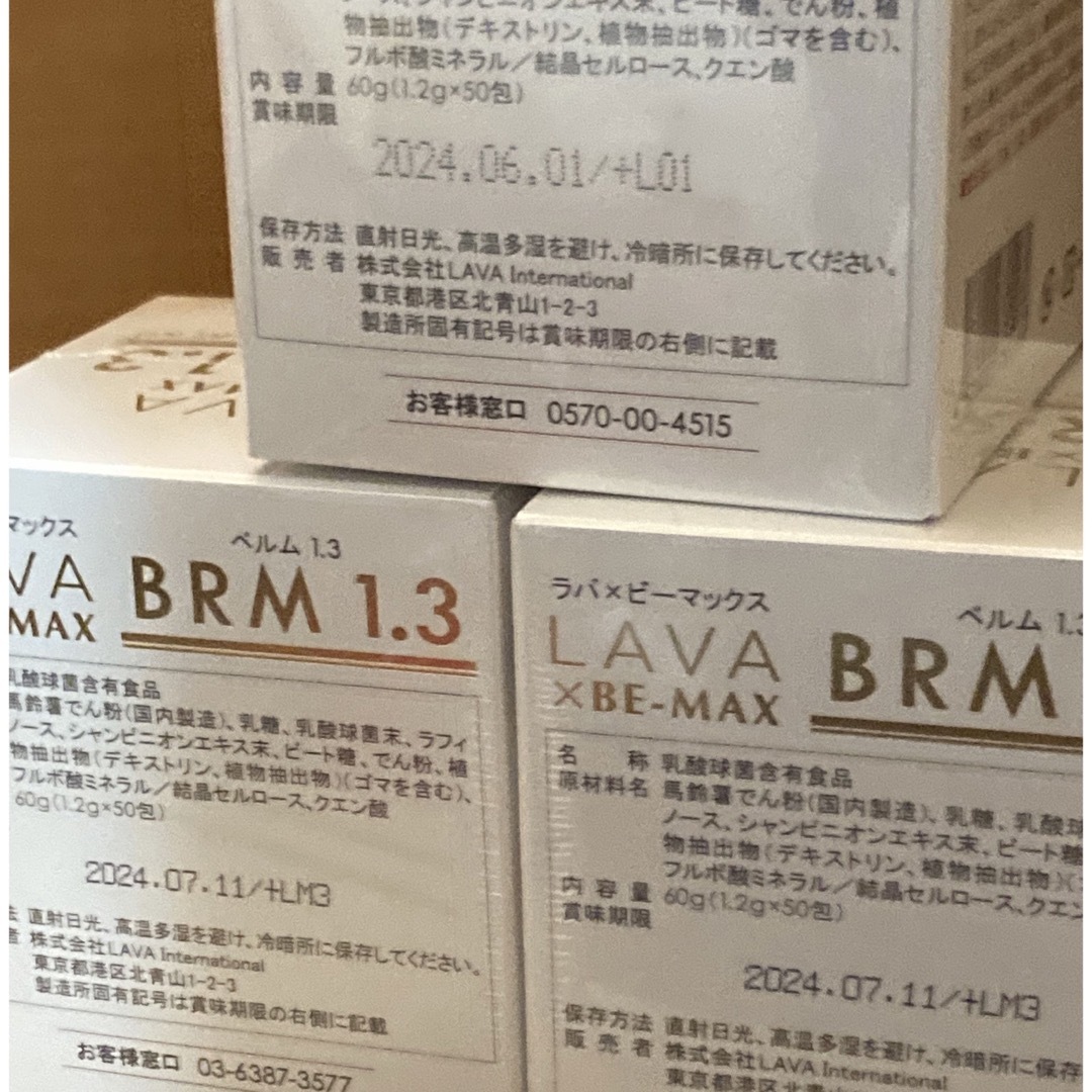 LAVA BE-MAX BRM11.3 1箱 50包の通販 by 手数料アップのため販売金額