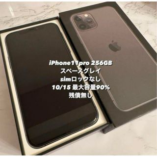 Apple - 【格安美品】iPhone 11PRO 256GB simフリー本体 553の通販 by