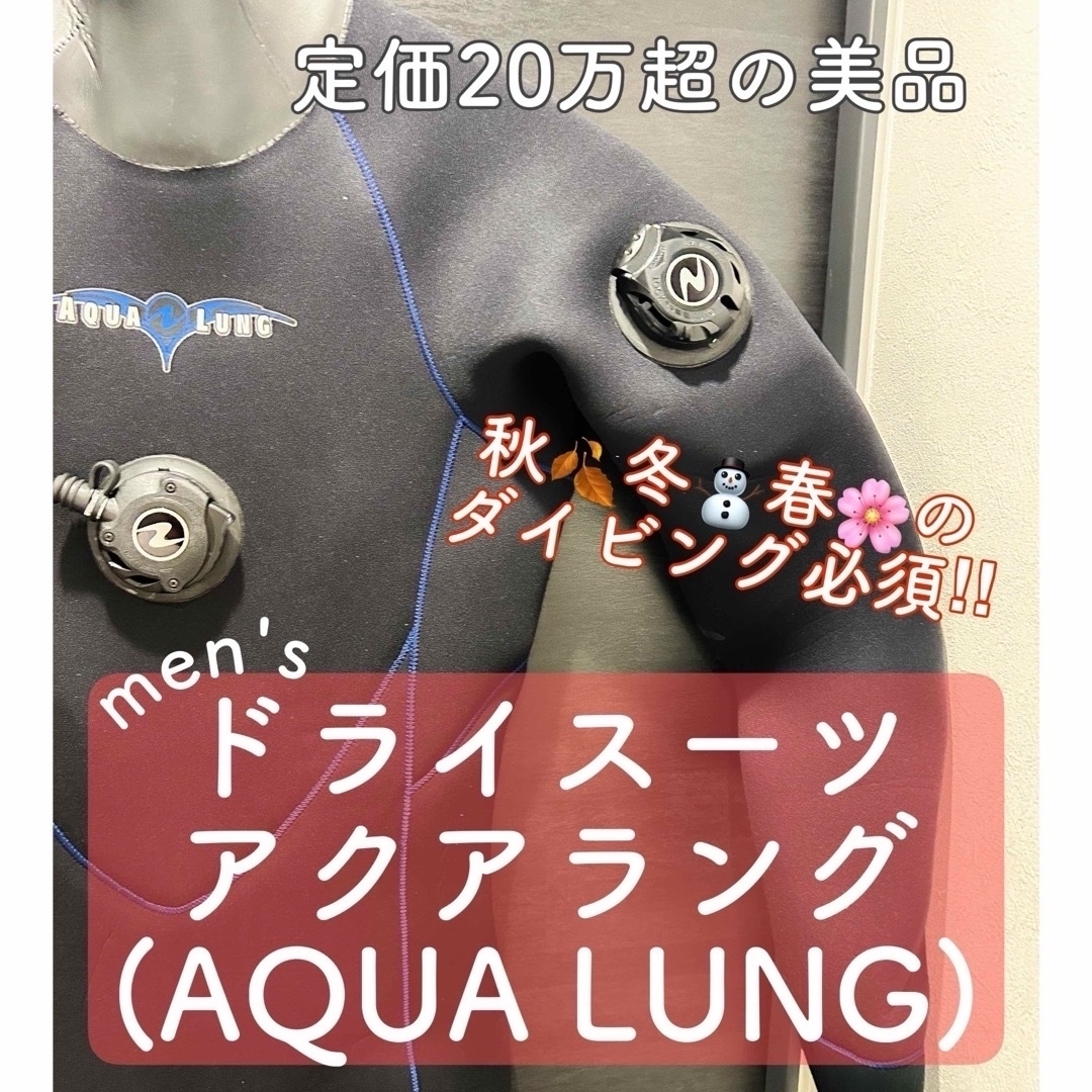 【AQUA LUNG アクアラング ベーシックドライスーツ】メンズ約47センチ胸囲