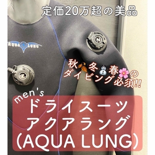 アクアラング(Aqua Lung)の【AQUA LUNG アクアラング ベーシックドライスーツ】メンズ(サーフィン)
