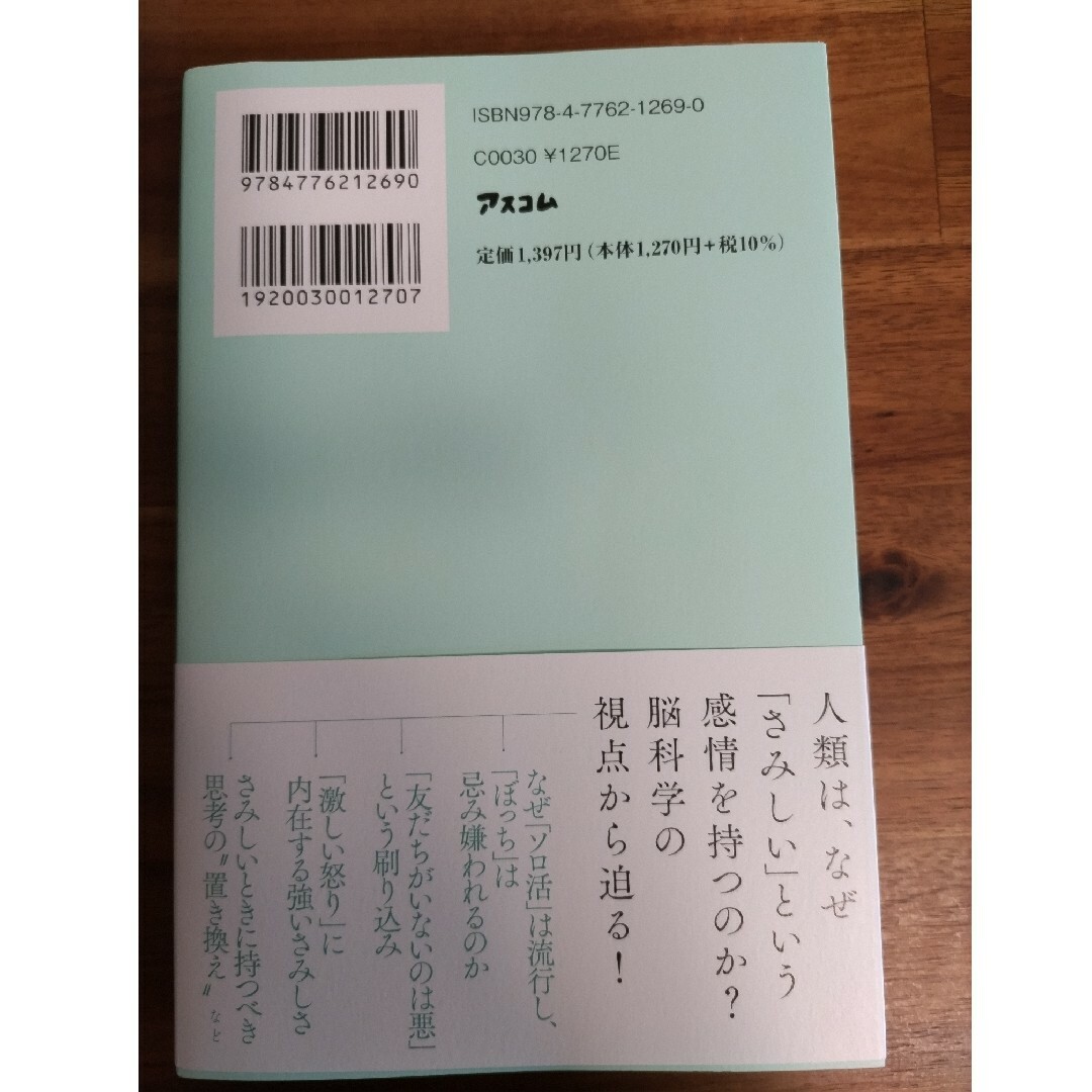 人は、なぜさみしさに苦しむのか？ エンタメ/ホビーの本(文学/小説)の商品写真