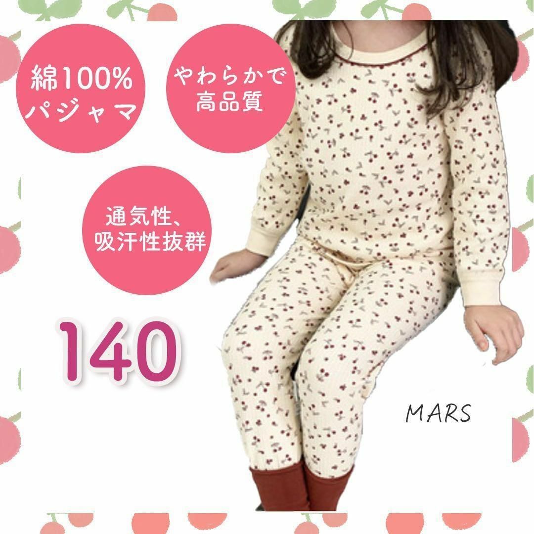 新品 女の子 長袖 パジャマ 上下セット綿100％ルームウェア ベージュ 140 キッズ/ベビー/マタニティのキッズ服女の子用(90cm~)(パジャマ)の商品写真