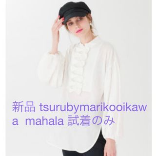 ツルバイマリコオイカワ(TSURU by Mariko Oikawa)の新品tsurubymarikooikawa  mahala(シャツ/ブラウス(長袖/七分))