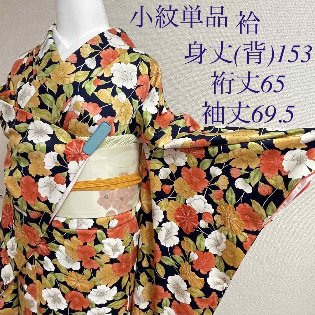 袷 正絹 小紋 着物 青 紺 花柄 卒業式  kimono 縮緬 和服 呉服前0㎝後2cm裄