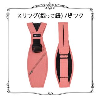 スリング 抱っこ紐 ベビー用品 (スリング)