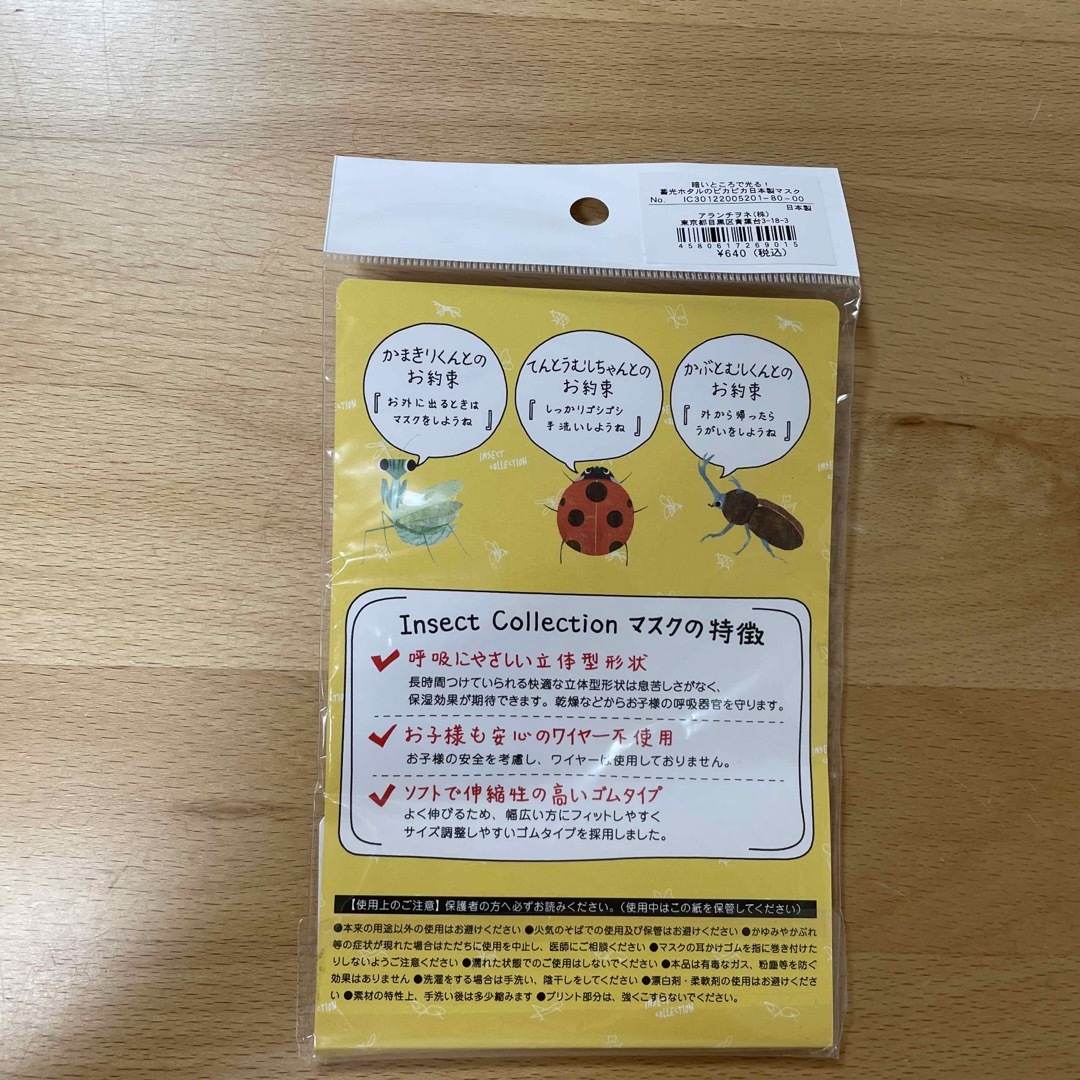 INSECT　COLLECTION(インセクトコレクション)のインセクトコレクション　子供用マスク キッズ/ベビー/マタニティのこども用ファッション小物(その他)の商品写真