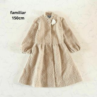 ファミリアfamiliar 130cm ウールライナー付き　オーバーコート