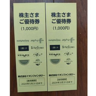 イオン(AEON)のイオンファンタジー株主優待券2,000円分(その他)