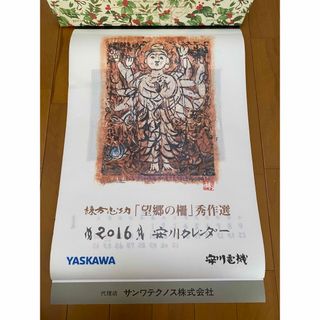 【コレクター】棟方志功　カレンダー　版画　5本セット（2016〜2020）(版画)