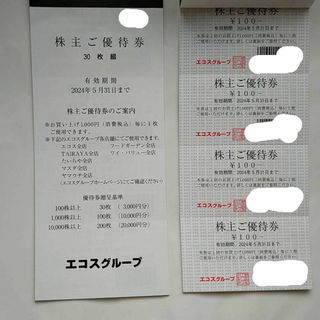 6000円分 エコス 株主優待券 2024年5月31日まで 匿名発送(ショッピング)