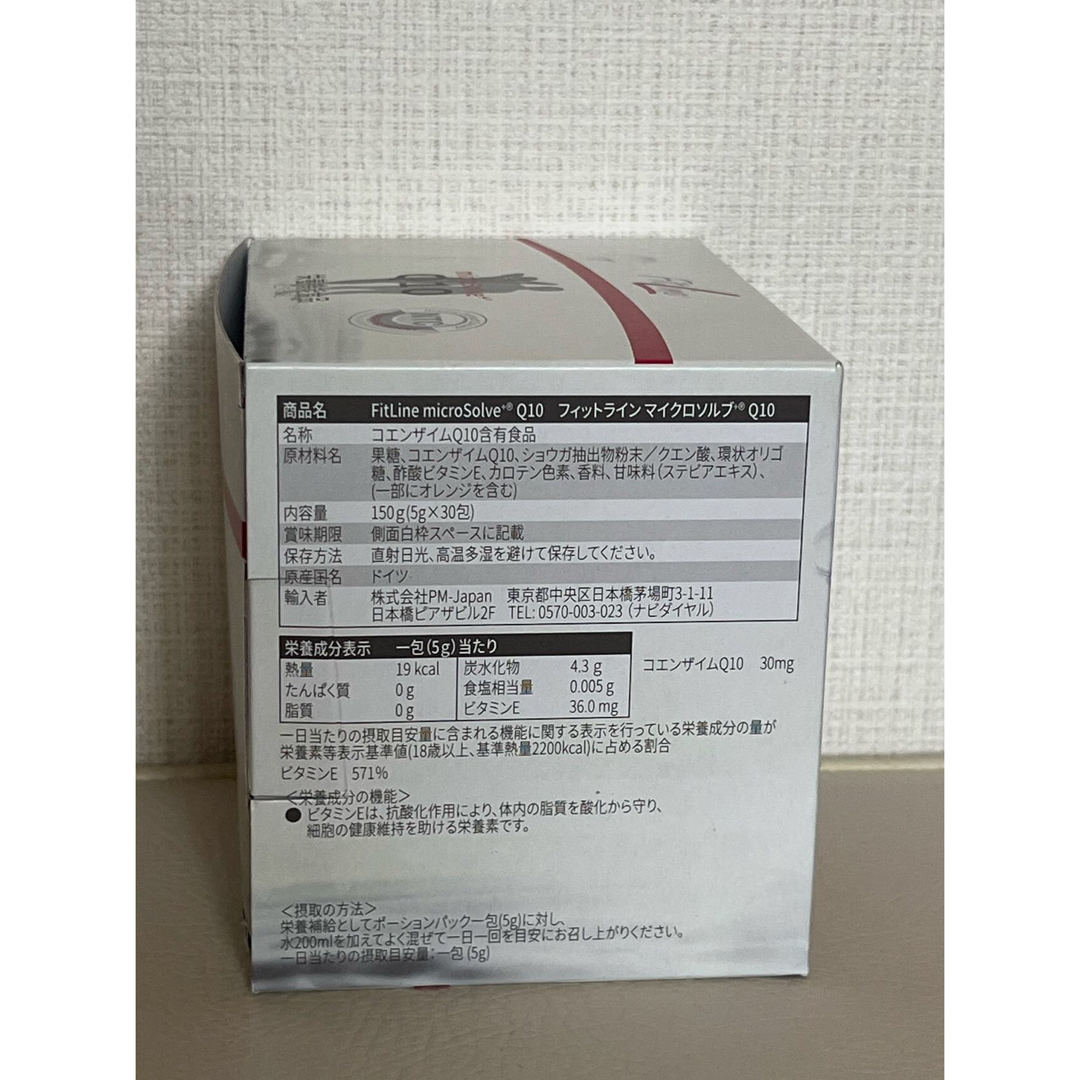 新商品Fitline microSolve Q10マイクロソルブQ10  1箱