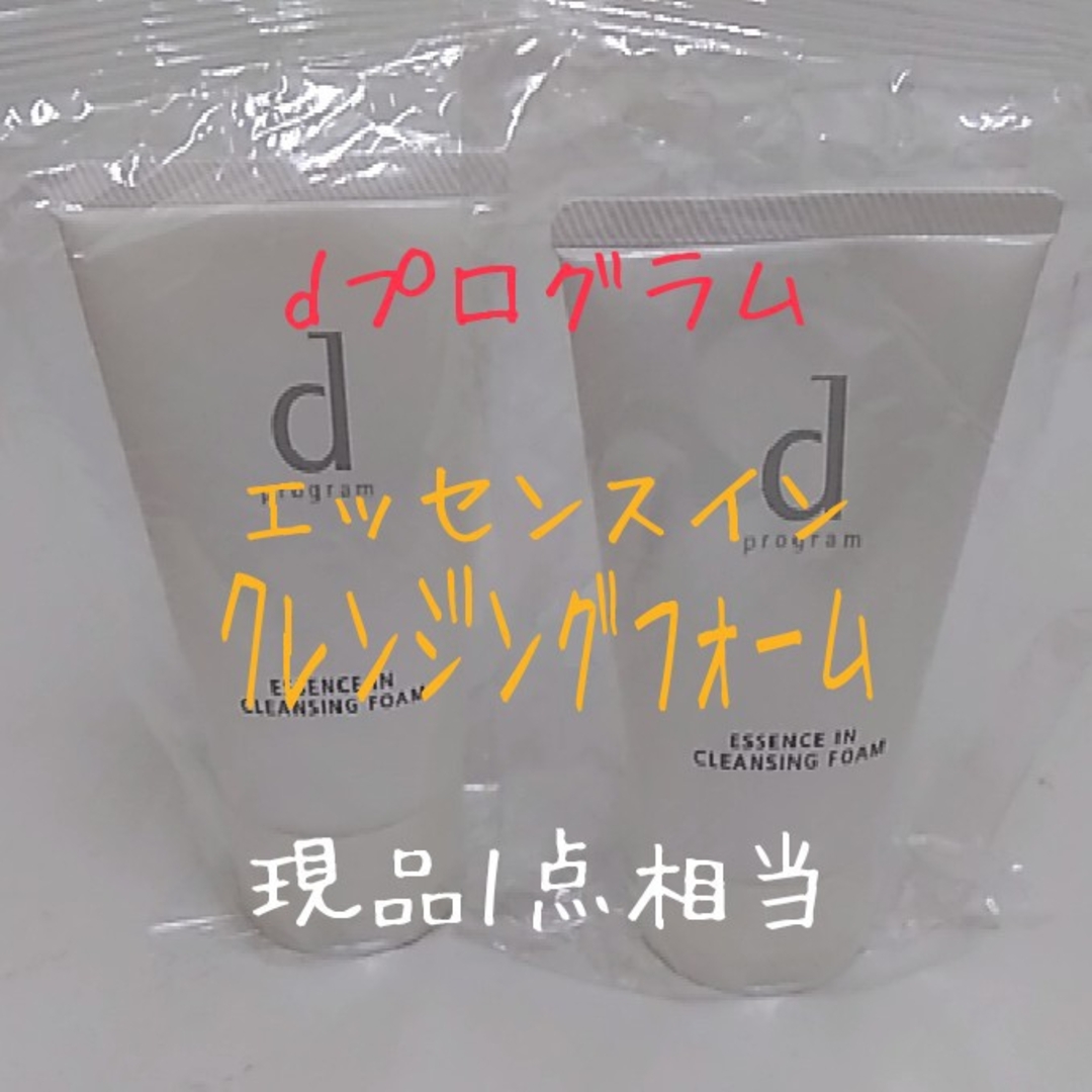 d program(ディープログラム)のdプログラム　エッセンスインクレンジングフォーム 2点 現品1点相当　120g コスメ/美容のスキンケア/基礎化粧品(クレンジング/メイク落とし)の商品写真