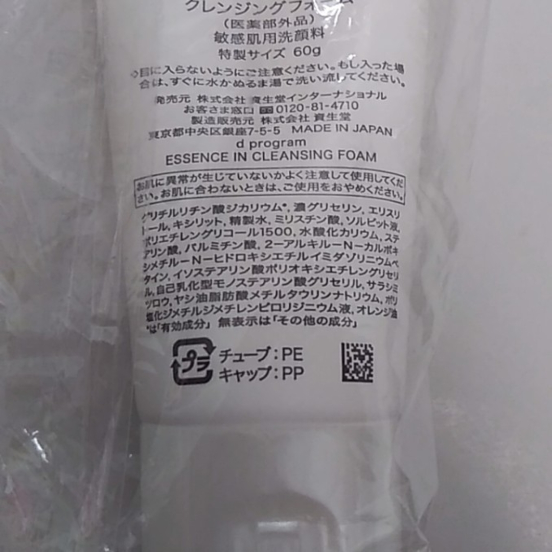 d program(ディープログラム)のdプログラム　エッセンスインクレンジングフォーム 2点 現品1点相当　120g コスメ/美容のスキンケア/基礎化粧品(クレンジング/メイク落とし)の商品写真